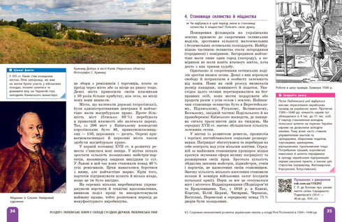 Geschiedenis van Oekraïne. Leerboek. 8e klas