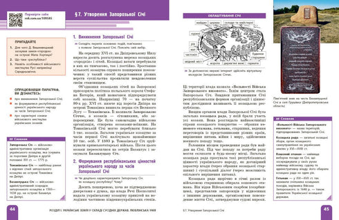 Geschiedenis van Oekraïne. Leerboek. 8e klas