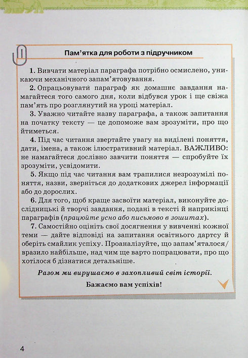History of Ukraine. World History. Textbook for 6th Grade