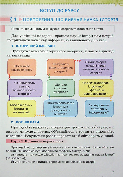 History of Ukraine. World History. Textbook for 6th Grade