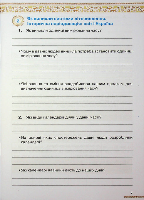 Історія України. Всесвітня історія. Робочий зошит. 6 клас
