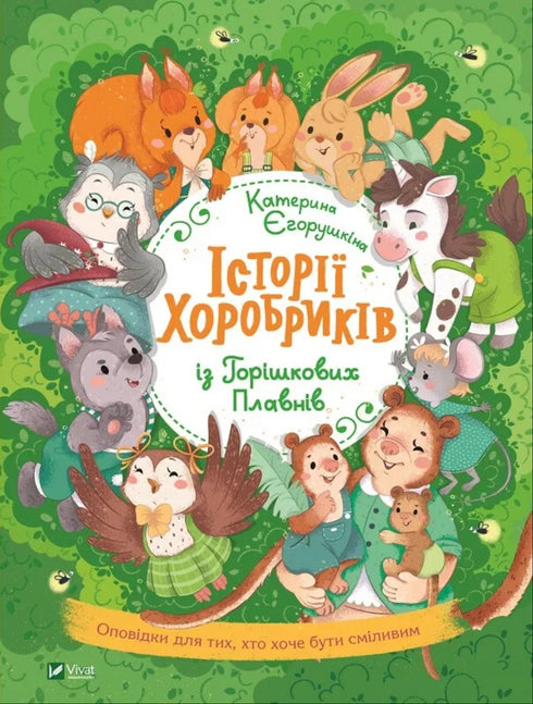 Stories of brave men from Horishkovy Plavni