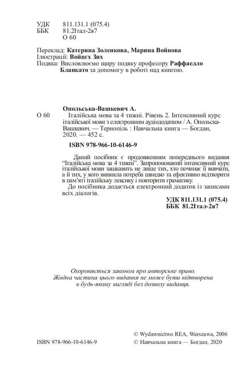 Italiaanse taal in 4 weken. Intensieve Italiaanse taalcursus met elektronische audiotoepassing. Level 2