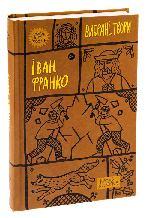 Ivan Franko. Selected Works