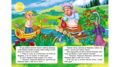 Ivasyk-telesyk. Een fantastisch mozaïek