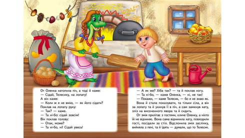 Ivasyk-telesyk. Een fantastisch mozaïek