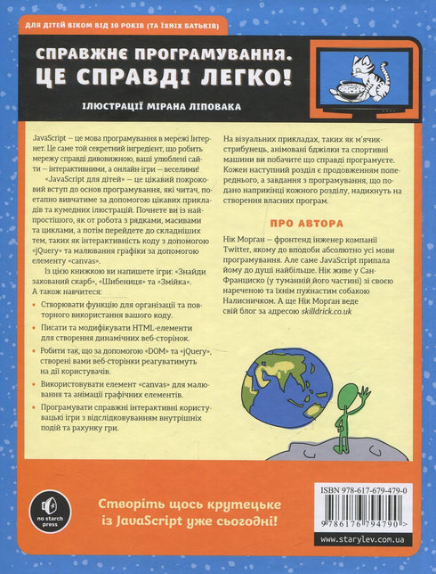 Javascript pour les enfants