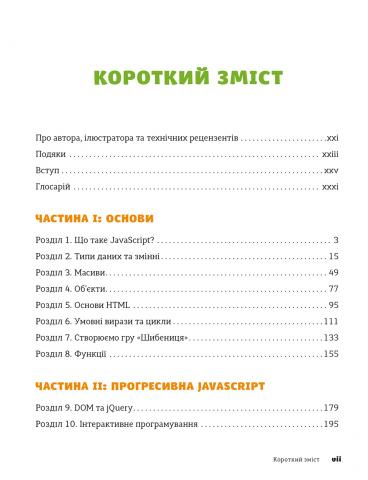 Javascript pour les enfants