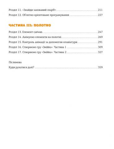 Javascript pour les enfants