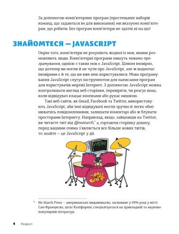 Javascript pour les enfants