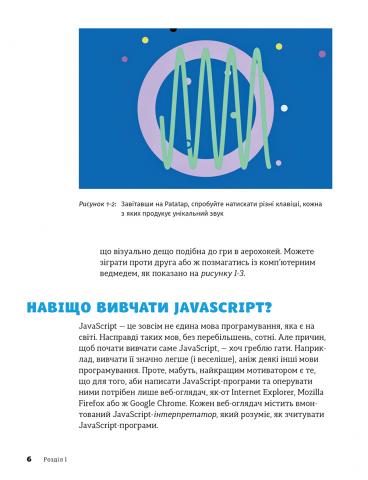 Javascript pour les enfants