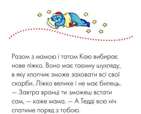 Каю. Моє велике ліжко