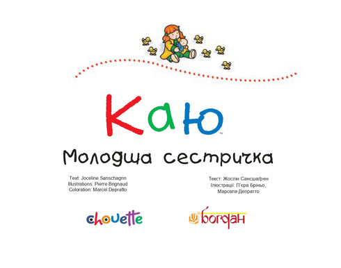 je regrette Sœur cadette