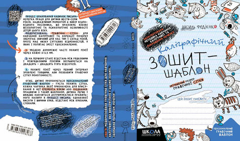 Cahier de calligraphie modèle. Taille agrandie de la grille graphique