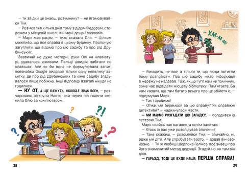 Канікули з секретом, або Що приховувала графська садиба?