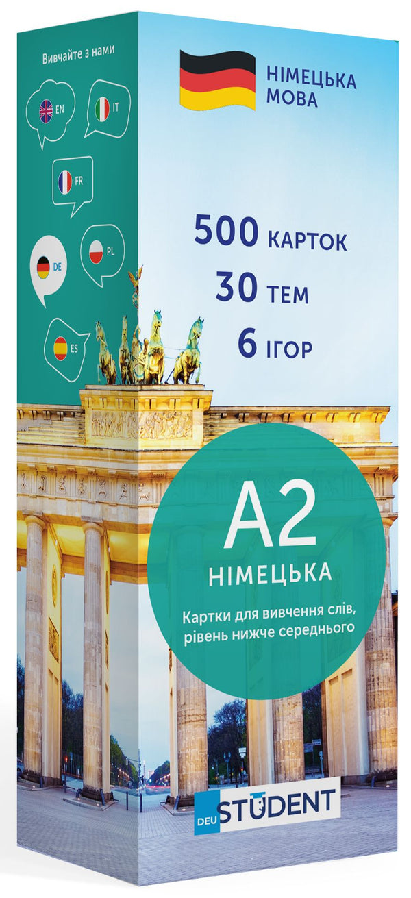 Картки для вивчення слів, рівень нижче середнього. Німецька А2