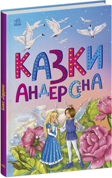 Contes d’Andersen (édition ukrainienne)