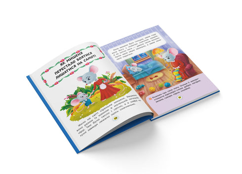 Contes sur les sentiments et les émotions. Comment arrêter d'avoir peur ?