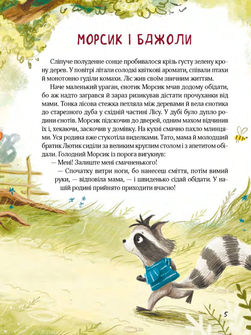 Fairytale forest. Adventures of raccoons