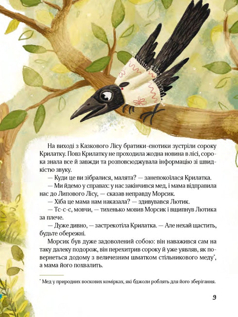 Fairytale forest. Adventures of raccoons