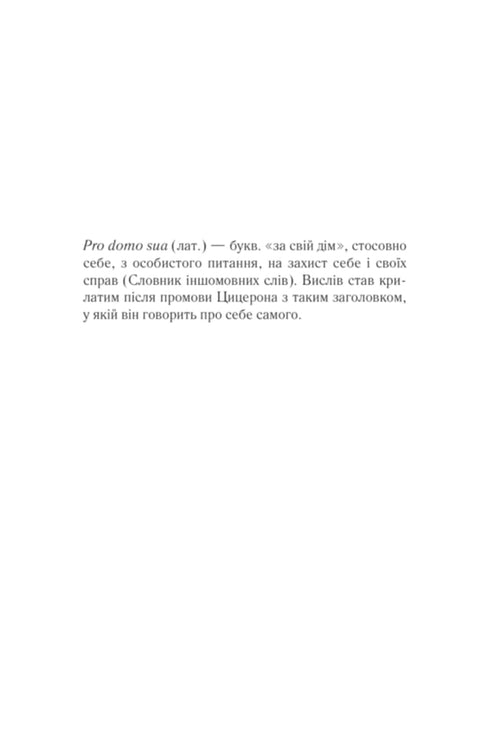 Charismatisch. Pro domo sua. Boek 1 - 9786171516366