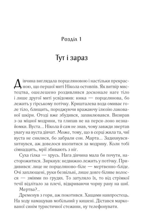 Charismatisch. Pro domo sua. Boek 1 - 9786171516366