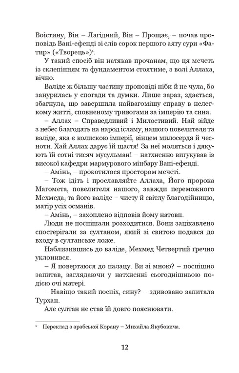 Хатідже Турхан. Султана-українка — покровителька козаків. Книга 3