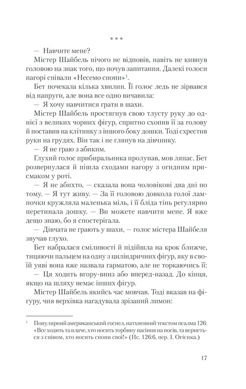 Хід королеви