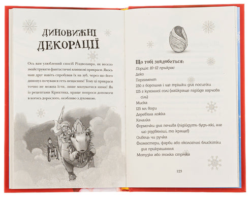 Хлопавка для Різдвозавра