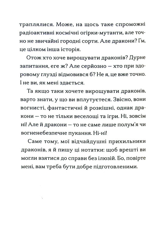 De jongen die draken grootbracht. Boek 1