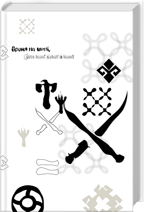 Hort. The First Characternik. Book 1