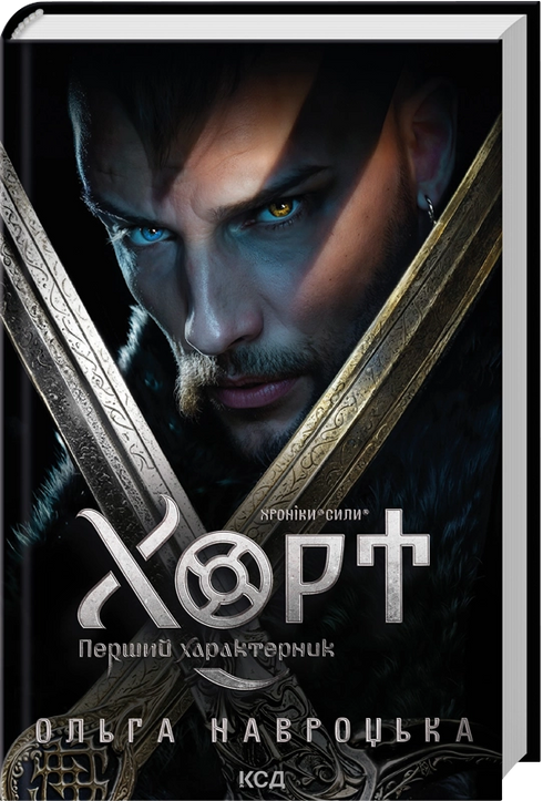 Hort. The First Characternik. Book 1