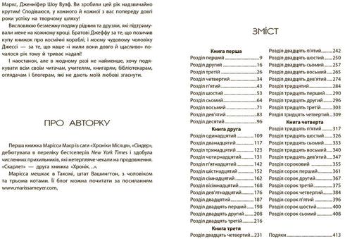 Kronieken van de maan. Scarlett