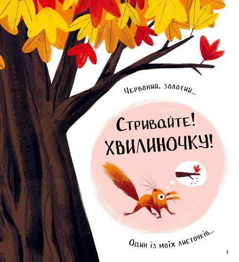 Who stole the leaves?