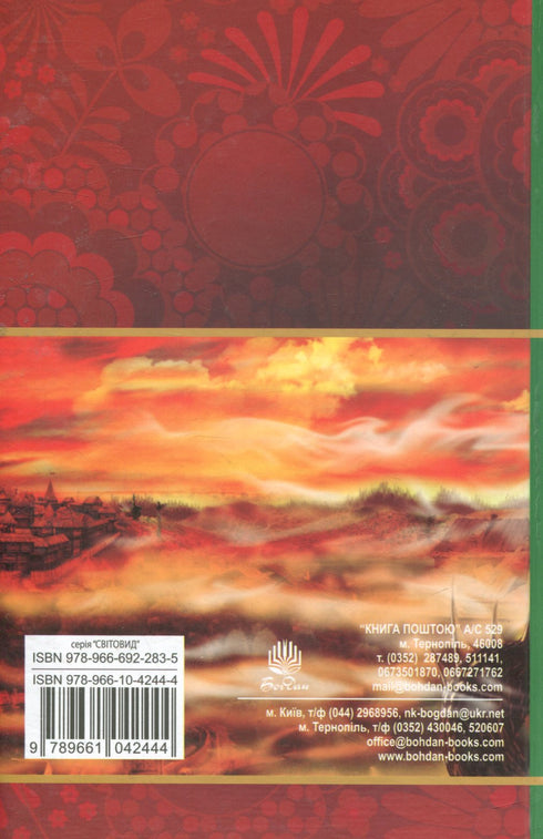 Kyrylo Kozhumyak and other Ukrainian legends and tales