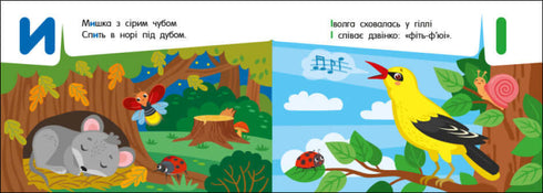 Alphabet de poche. Alphabet dans la forêt (épuisé)