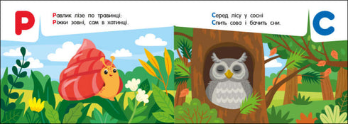 Alphabet de poche. Alphabet dans la forêt (épuisé)