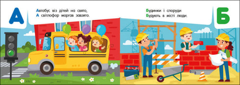 Zakalfabet. Alfabet in de stad