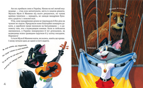Maniv G. Les chats voyageurs. Édition spéciale. Sur les traces de la gloire féline - 9786178426798