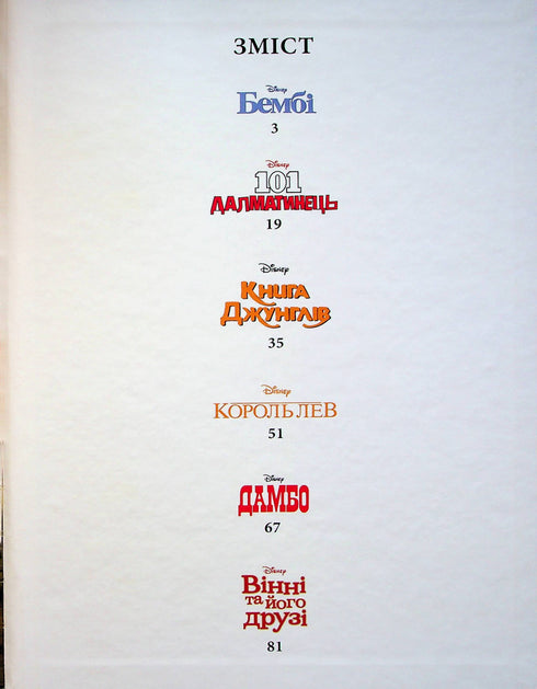 Disney Klassiekers 1. Verhalenverzameling