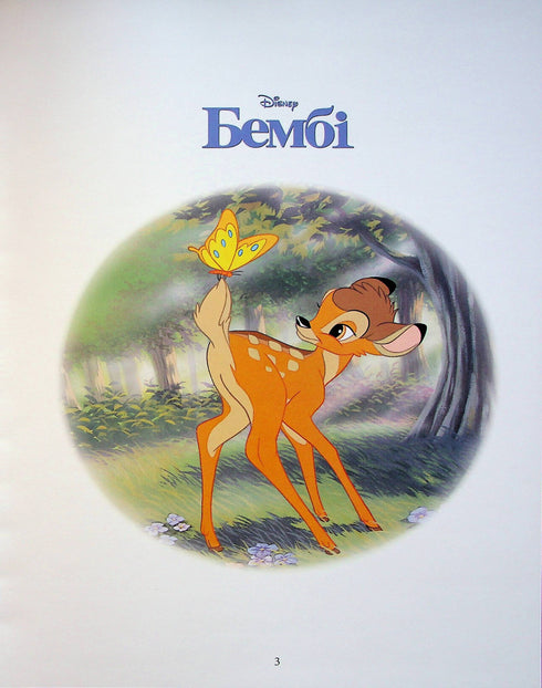 Disney Klassiekers 1. Verhalenverzameling