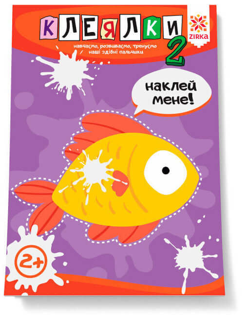 Collages. Doigts habiles. Partie 2