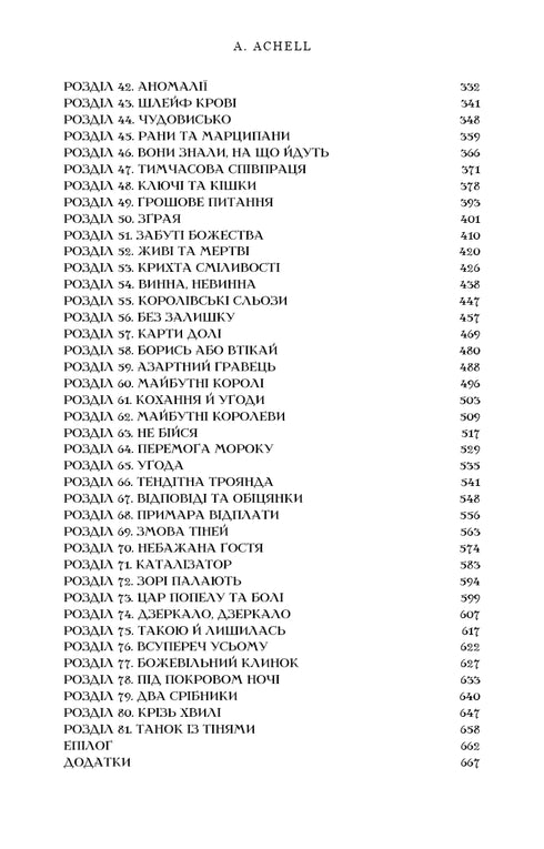 Клинок королеви: Танок із тінями