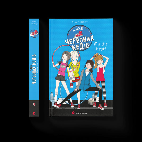 "The Club of Red Sneakers. We the best! Book 4"