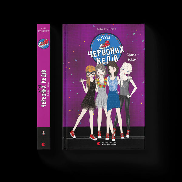 Rode sneakersclub. De wereld is van ons! Boek 6