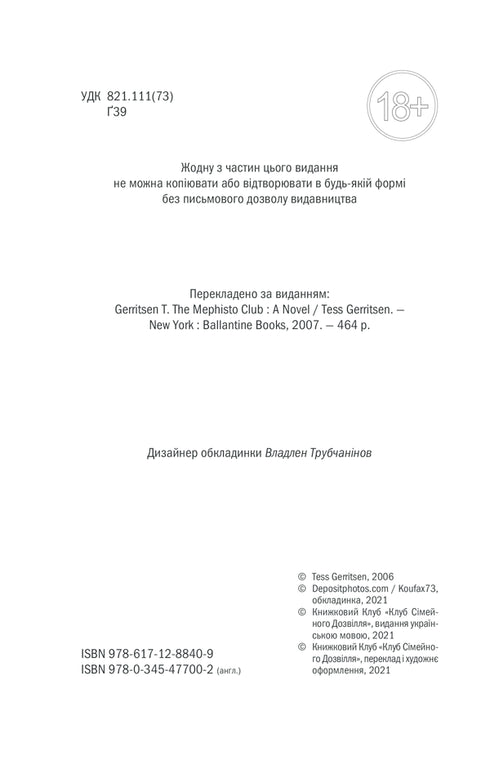 Club "Mephisto". Boek 6