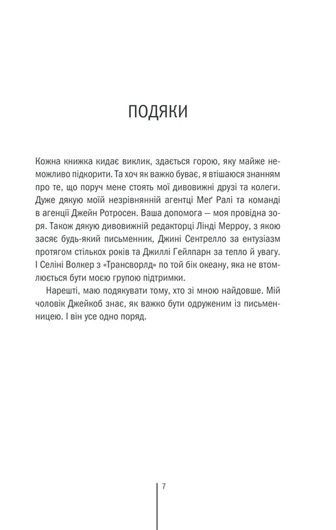 Club "Mephisto". Boek 6