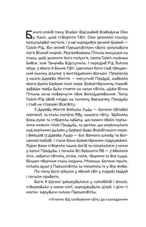 Княгиня Пітьми