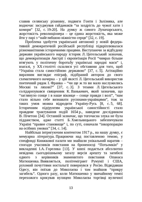 Книги і періодика України в історичному контексті: 1917–1928 роки
