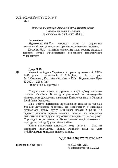 Livres et périodiques d'Ukraine dans le contexte historique : 1929 — 1945